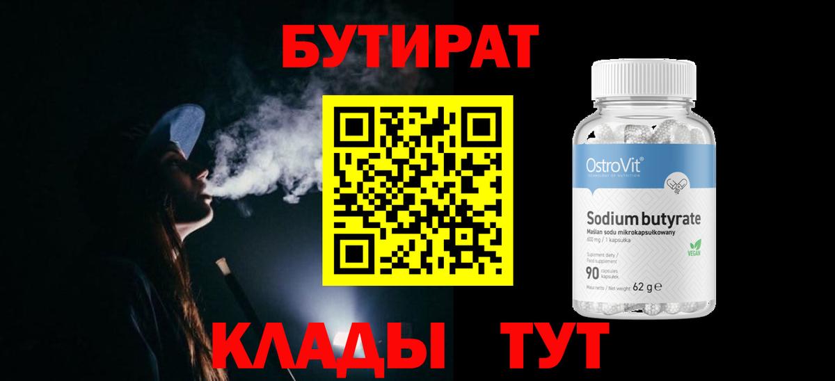 БУТИРАТ  БУТИРАТ оксана  Вход с VPN  Балашов 