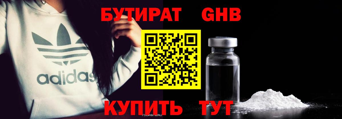 Бутират оксибутират Балашов
