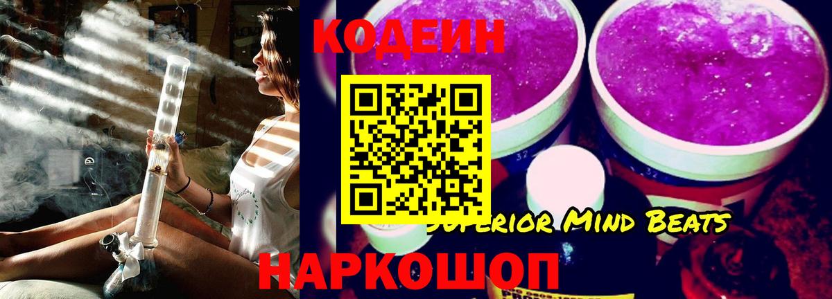 Кодеин напиток Lean (лин) Балашов