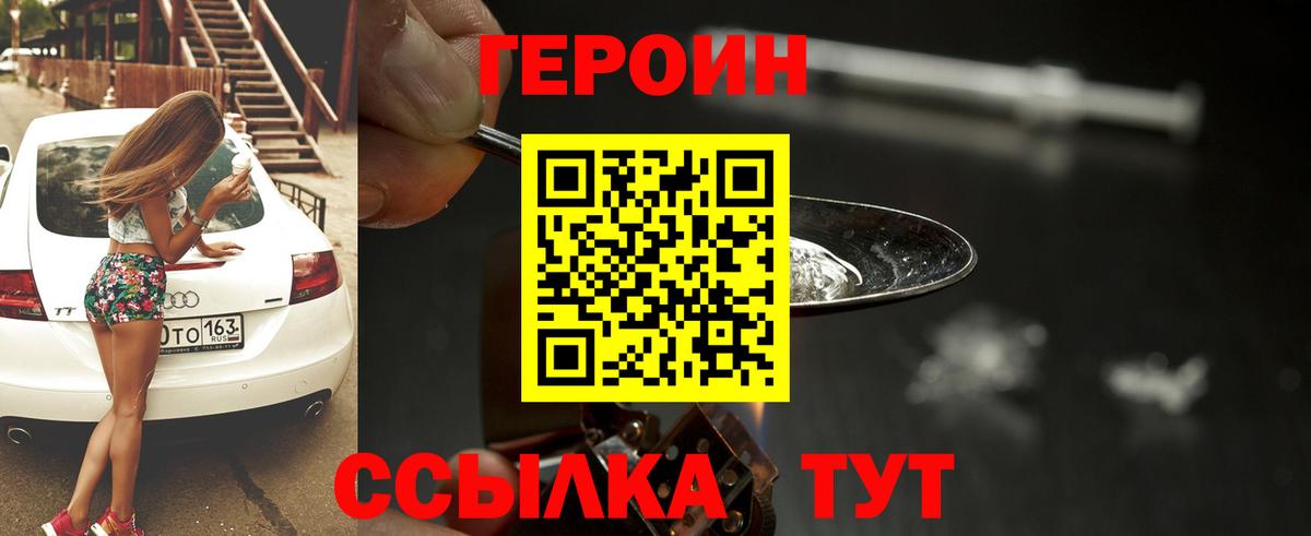 Балашов  ГЕРОИН герыч  Вход с VPN 
