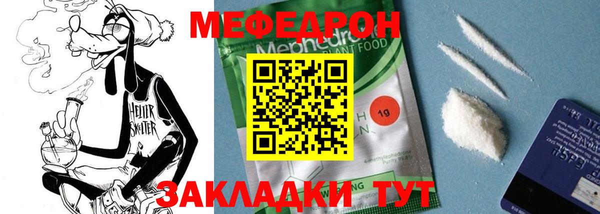 что такое наркотик  Меф мука  Вход с VPN  Мефедрон  Балашов  Мефедрон мяу мяу 