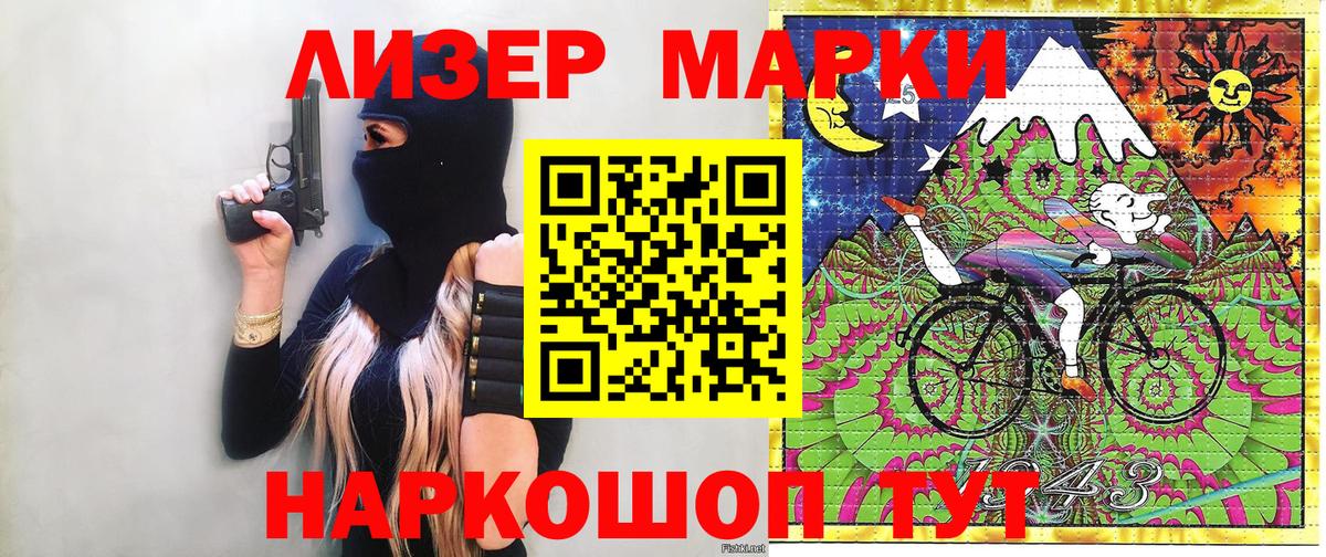 Марки 25I-NBOMe 1,5мг Балашов
