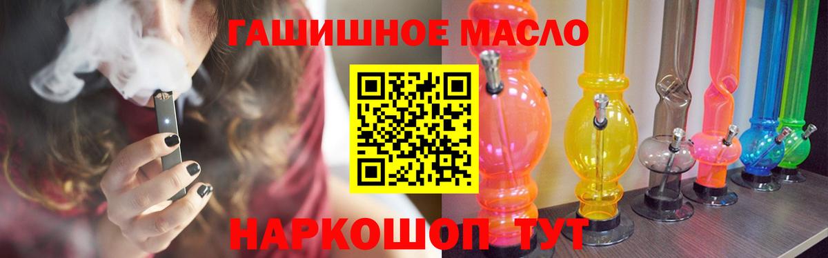 ТГК гашишное масло Балашов